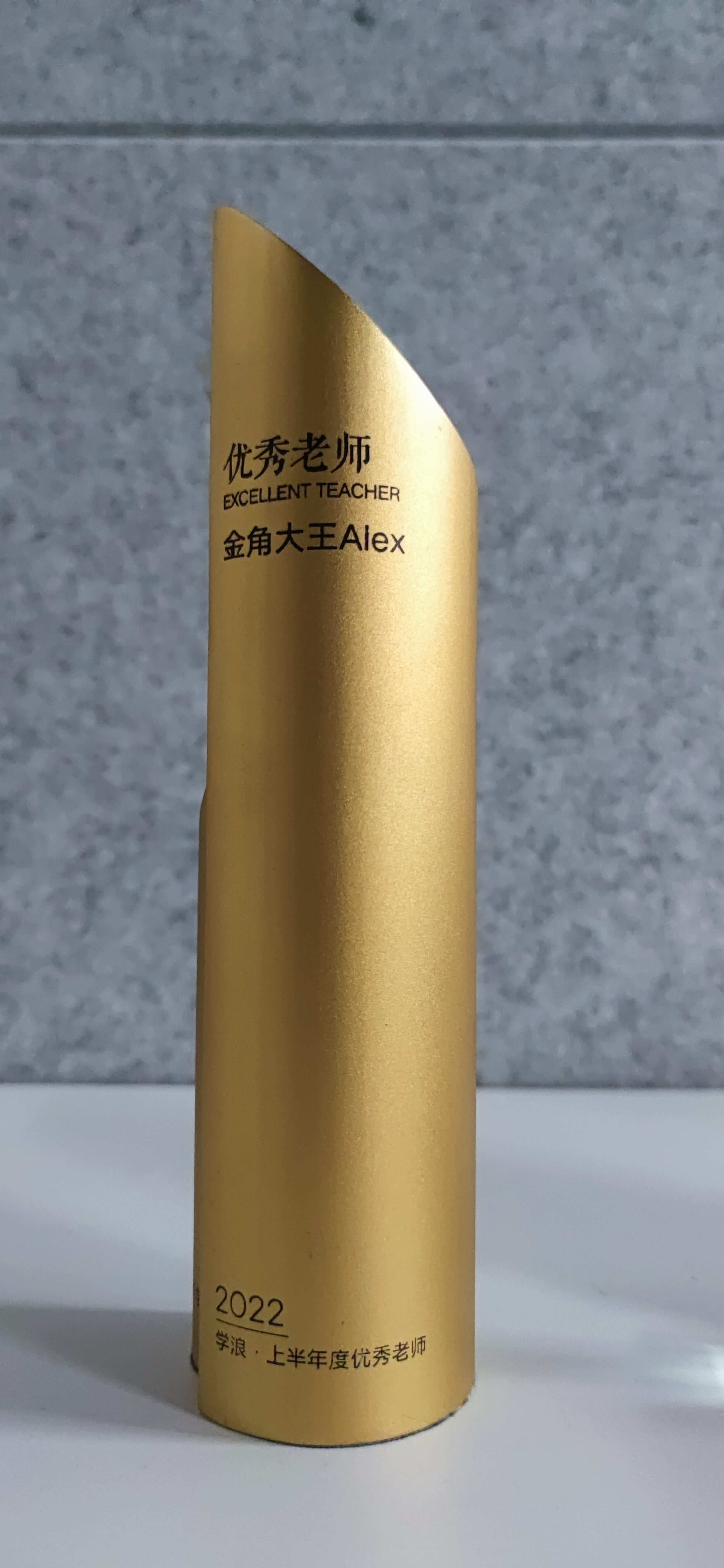 学浪优秀老师
