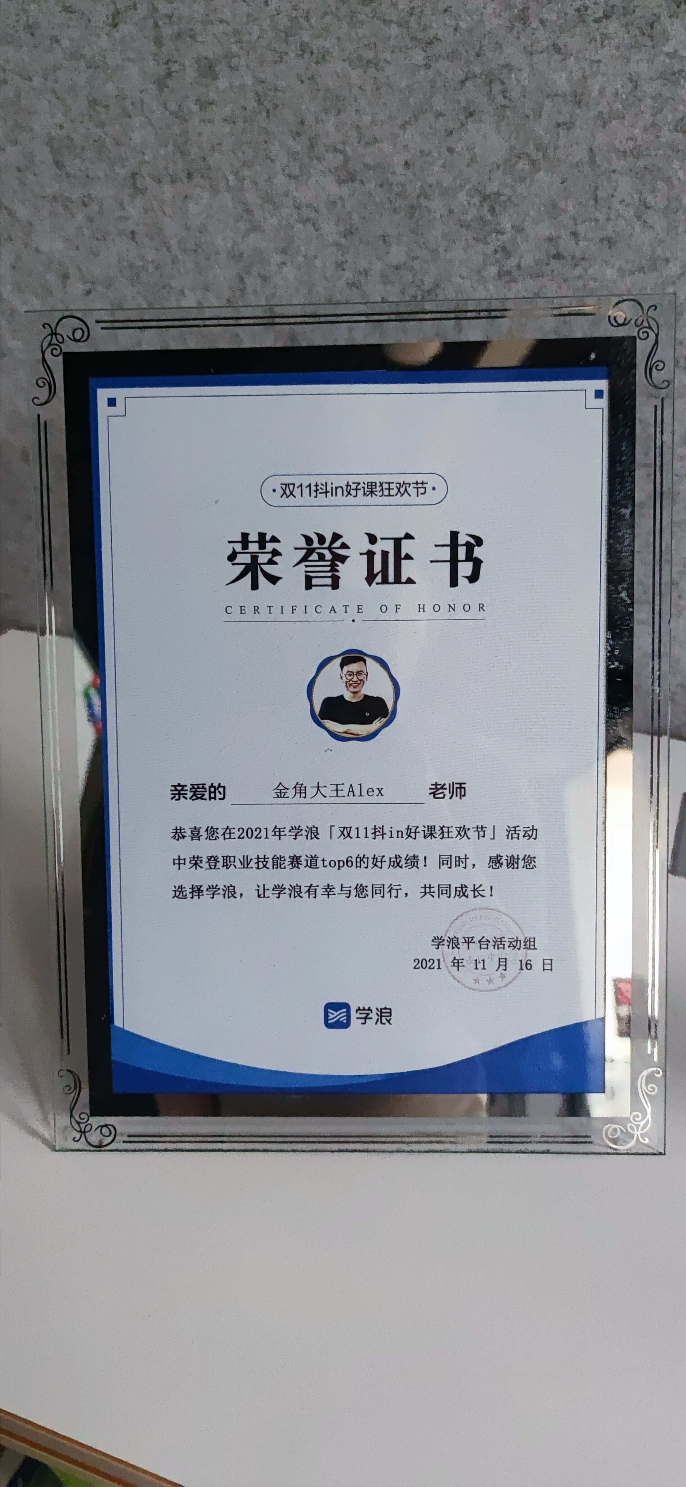 学浪职业技能赛道Top6